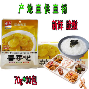 福建特产紫山香菜心70g*30包莴笋下饭下酒小菜酱菜泡菜即食榨菜芯