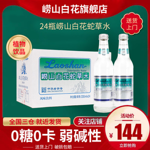 崂山百花蛇草水330ml 24瓶整箱白花蛇草水崂山圣水整箱包邮矿泉水 阿里巴巴找货神器 崂山百花蛇草水330ml 24瓶整箱白花蛇草水崂山圣水整箱包邮矿泉水 阿里巴巴找货神器