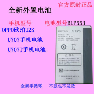 适用于OPPO欧珀U707t手机电池BLP553全新原装U707锂离子oppo u2S