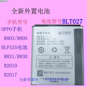 适用于OPPO R803 R805手机电池BLT027全新原装R833T BLT029锂离子