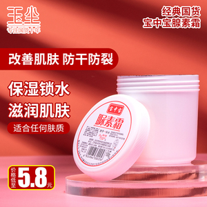 【玉尘国货】宝中宝尿素霜 护手霜防冻膏裂膏开口霜滋润手霜100g