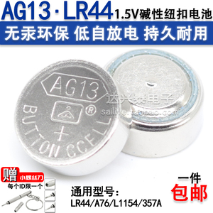 AG13 LR44 BUTTON CCELL手表电子计算器玩具1.5V碱性纽扣电池包邮