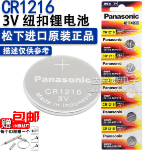 进口原装松下CR1216 卡西欧CASIO手表摩托汽车钥匙遥控3V纽扣电池