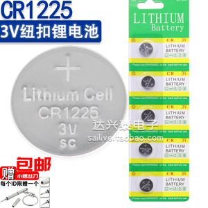 CR1225 3V纽扣锂电池Lithium cell汽车钥匙遥控器胎压检测仪电子