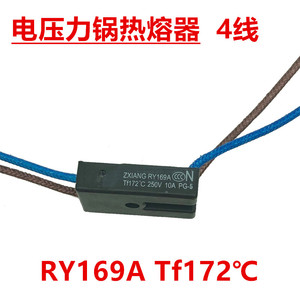 美的电压力锅配件RY169A Tf172℃热熔断器4线温度保险管10A保险丝
