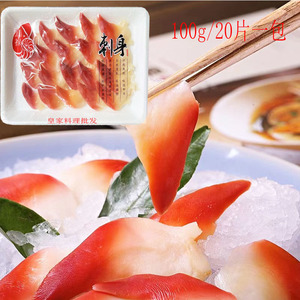 切片北极贝刺身新鲜速冻20片/盒三文鱼伴侣日式料理日本寿司食材