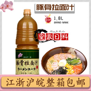 日本料理 豚骨拉面汁 樱花牌1.8L拉面白汤 日本日式拉面 汤料包邮