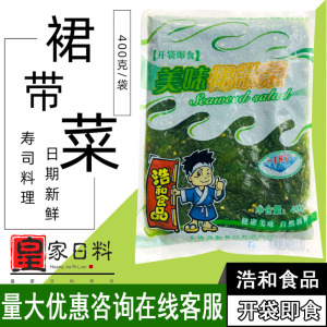 日式寿司大连浩和美味裙带菜 /中华海草 /海藻沙拉海草/茎丝400g