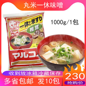 白味增日本进口一休丸米味增黄豆酱椎茸味噌汤整箱日式味增调料