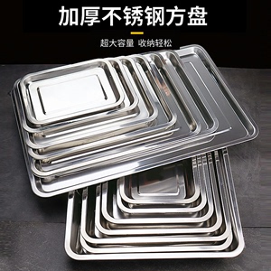 不锈钢方盘长方形托盘商用烧烤盘蒸饭盘餐盘菜盘加厚烤鱼盘铁盘子