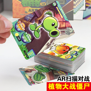 正版植物大战僵尸卡片ar对战卡牌收藏册卡册儿童全套玩具可扫描