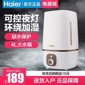 Haier海尔加湿器 超声波雾化4升家用卧室办公室大雾量可控小夜灯