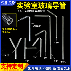 实验室玻璃导管 T型Y型玻璃弯管导气管90度L型直角化学实验连接管