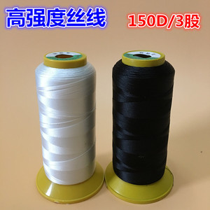 高强丝线涤纶缝纫机线150D/3股高强线适用皮包皮革线尼龙线
