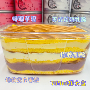 诗江行紫霞奶芋709ml盒子蛋糕网红零食小千层芋泥甜品奶酪糕点心