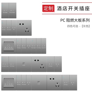 酒店宾馆刻字定制床头柜开关控制面板 86型连体组合联体开关插座