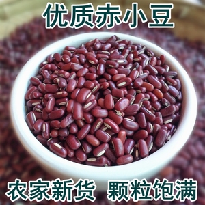 赤小豆农家新货豆子五谷杂粮赤豆500g饭豆小薏米红小豆长粒赤豆