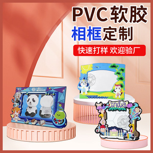卡通立体pvc软胶相框定制创意动物造型画框桌面摆件活动礼品定做