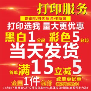 重庆网上打印复印教材公考资料彩印黑白激光快印装订成册成都包邮