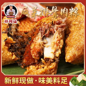 胖阿妹粽子手工新鲜现做咸菜排骨肉粽鲜肉端午排骨肉粽嘉兴味粽子