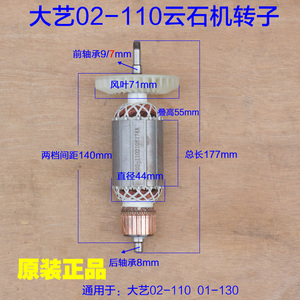 大艺02-110石材切割机转子 线圈电机定子 01-130云石机原厂配件