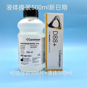 柯达（锐柯）D88+明室牙片口内X光片 牙科胶片口腔影像材料