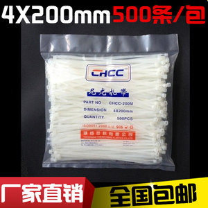 环保4x200mm固定塑料尼龙扎带 自锁式白色捆线带500条线束扎线带