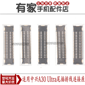 适用中兴A30 Ultra A2121 A2022P尾插座 主板连接充电排线座 内联