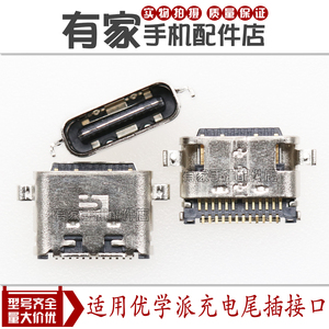 优学派平板UMIX9 UMIX6/5/1 U60 U39 U19 V1 U32 E20尾插充电接口