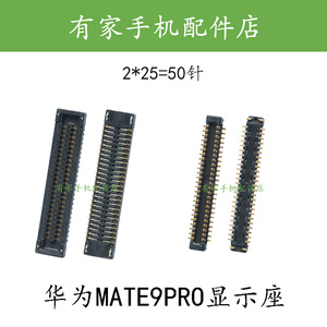 适用华为MATE9 PRO显示座MATE9PRO主板触摸座子 液晶屏幕排线扣