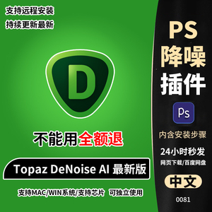 图片降噪软件Topaz DeNoise AI 3.7.2一键降噪除噪点PS插件滤镜