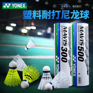 YONEX尤尼克斯羽毛球正品塑料yy尼龙球耐打用训练球室外防风M2000