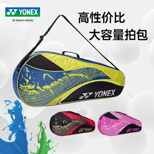 正品YONEX尤尼克斯羽毛球包3只装yy羽毛球运动包单肩包BAG4823