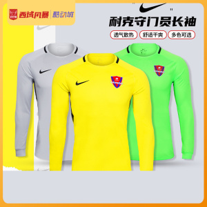 西域风暴Nike/耐克重庆力帆足球长袖守门员服门将服足球服894509