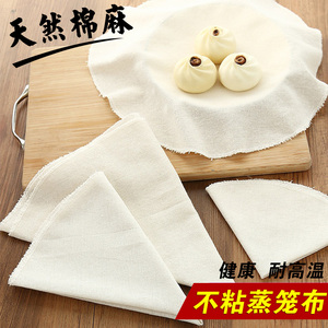 蒸笼布纯棉纱布蒸馒头垫馍包子饺子纸圆形大屉布蒸饭不粘加厚布料