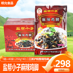 盐帮小子麻辣无骨黑鸡爪整箱250g*40包 即食冷菜凉菜红油凤爪鸡脚