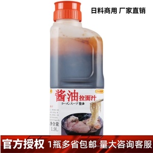 日本食研酱油拉面汁2.1kg食研猪骨拉面汁 酱油拉面汁底汤牛肉盖饭