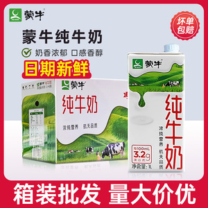 蒙牛纯牛奶1L苗条整箱12升大盒装烘焙商用全脂咖啡牛乳奶茶店专用