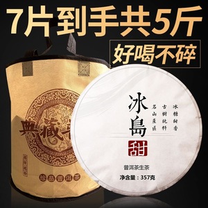 云南正宗生普洱生茶饼茶冰岛老树春茶普洱生茶饼茶叶五斤正品包邮