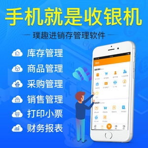 璞趣店小秘进销存ERP服装销售库存仓库财务收银 店铺管理系统软件