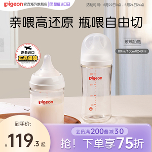 贝亲玻璃奶瓶新生婴儿宝宝防胀气母乳实感奶瓶三代160/240ml