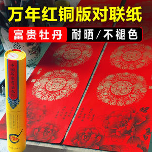 加厚素描富贵牡丹对联纸铜版纸手写空白对联珠江春联万年红纸烫金