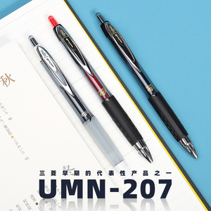 MIU文具 三菱UMN-207F中性笔0.5护手彩壳手账啫喱笔8色按动0.7mm
