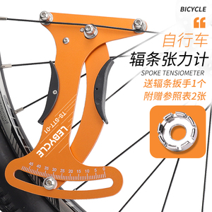 自行车车圈校正工具 辐条张力计 轮组钢丝调圈 编圈测试测量扳手