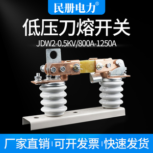 熔断器隔离开关500V低压刀闸JDW2-0.5/800A-1000A低压式二次刀熔