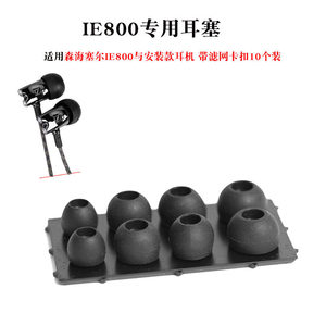适用森海塞尔IE800 IE800S耳机硅胶套带滤网卡扣式耳机套耳帽耳翼