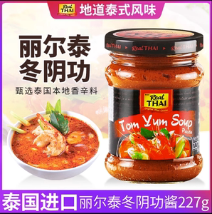 泰国进口丽尔泰冬阴功酱咖喱海鲜酸辣汤泰式火锅底料调味家用227g