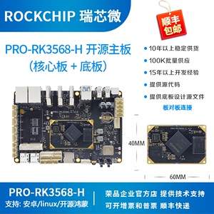 瑞芯微RK3568开发板RK3568B2核心板3568rockchip荣品PRO-RK3568-H