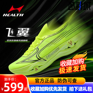海尔斯飞翼1.0专业马拉松跑鞋全掌碳板竞速跑步鞋轻便减震运动鞋