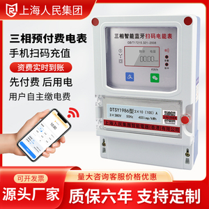 上海人民预付费三相四线电表380V电流互感器公用表工业智能电能表